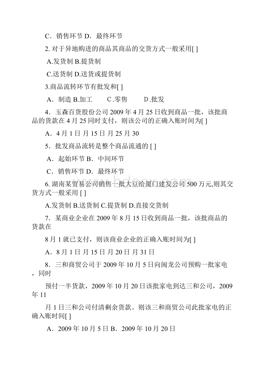 商品流通企业会计实务 习题及参考答案.docx_第3页