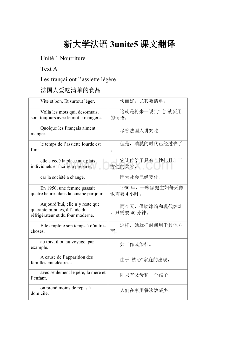 新大学法语3unite5课文翻译.docx