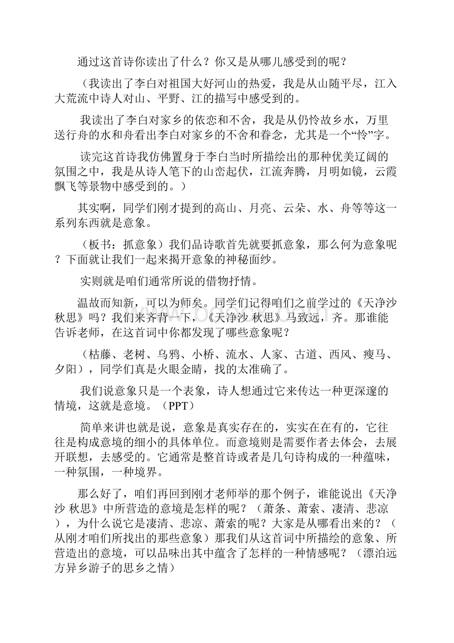 《渡荆门送别》教案.docx_第2页