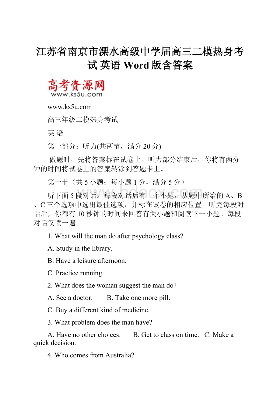 江苏省南京市溧水高级中学届高三二模热身考试 英语 Word版含答案.docx_第1页