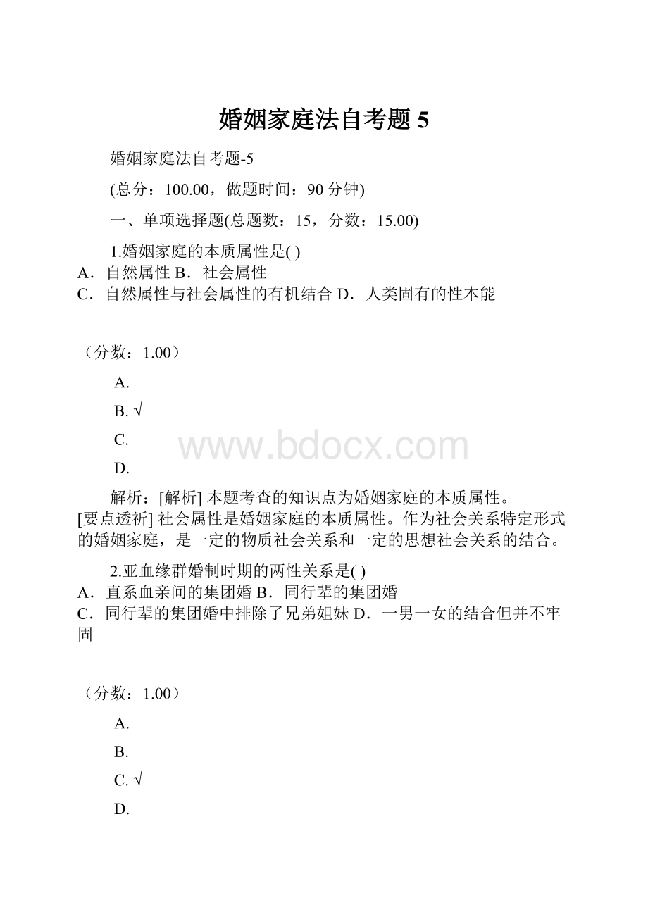 婚姻家庭法自考题5.docx