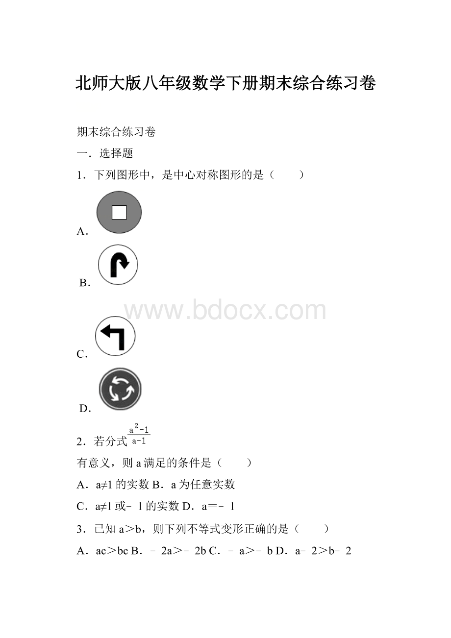 北师大版八年级数学下册期末综合练习卷.docx_第1页