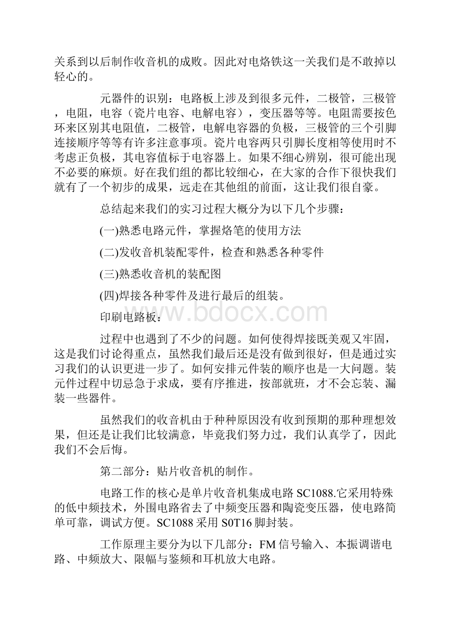 电子电工实习报告汇总十篇.docx_第2页