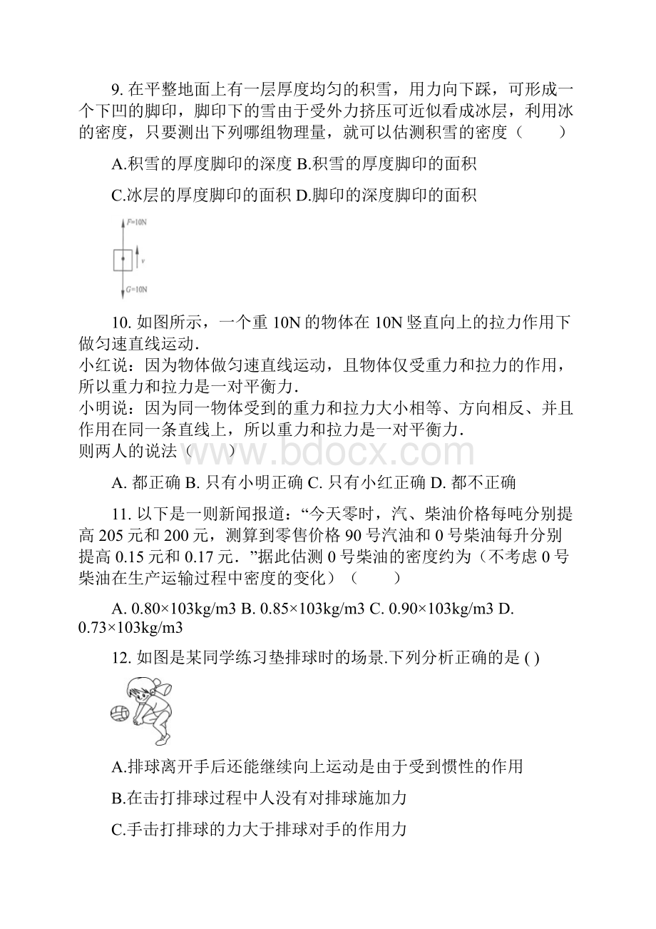 江苏省扬州市梅岭中学学年八年级物理下学期期中试题 苏科版.docx_第3页