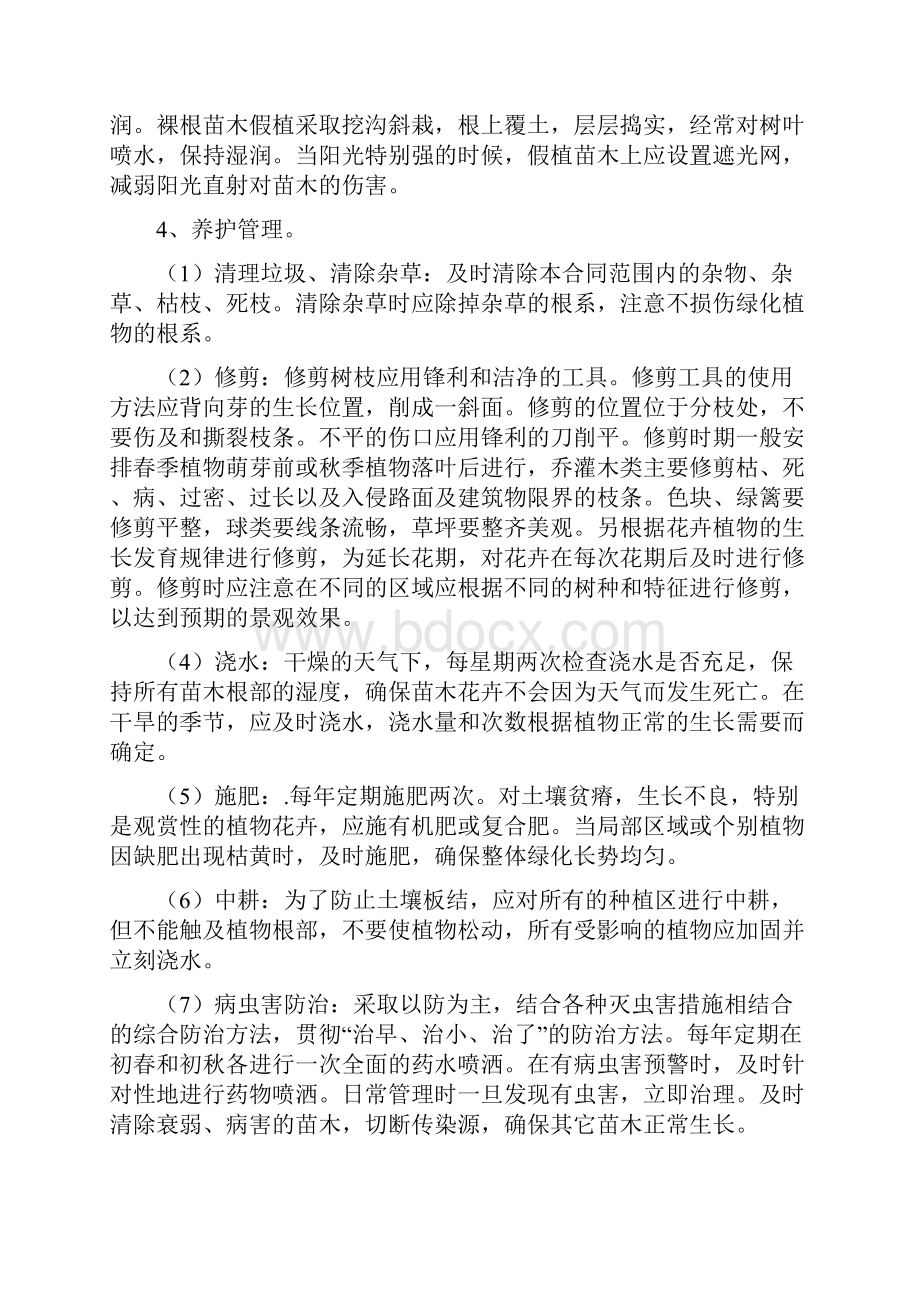 园林绿化各分部分项工程的主要施工方案与技术措施54392.docx_第2页