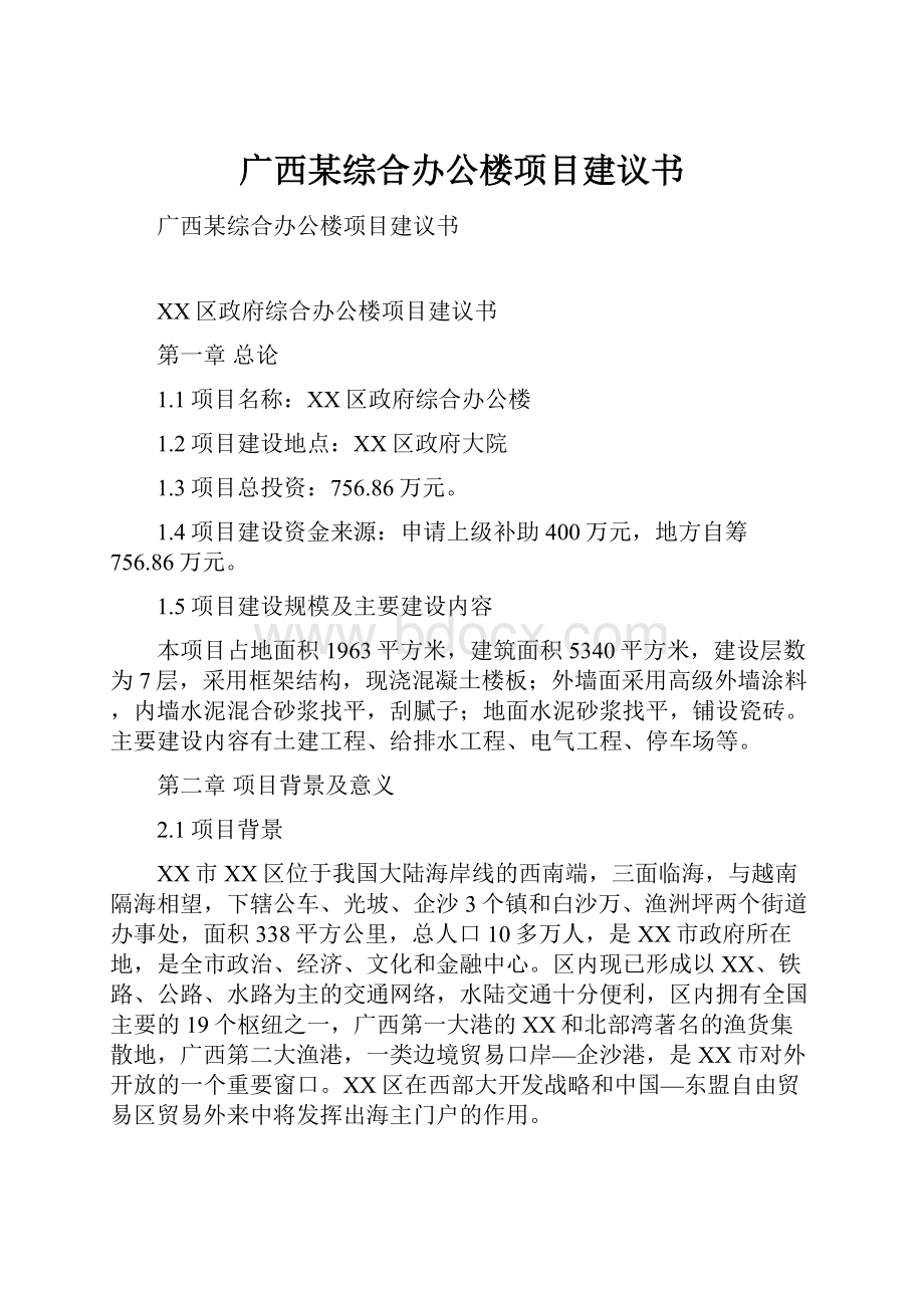 广西某综合办公楼项目建议书.docx