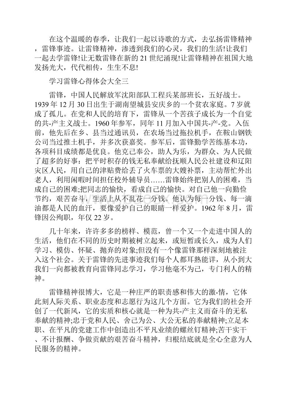 学习雷锋心得体会.docx_第3页