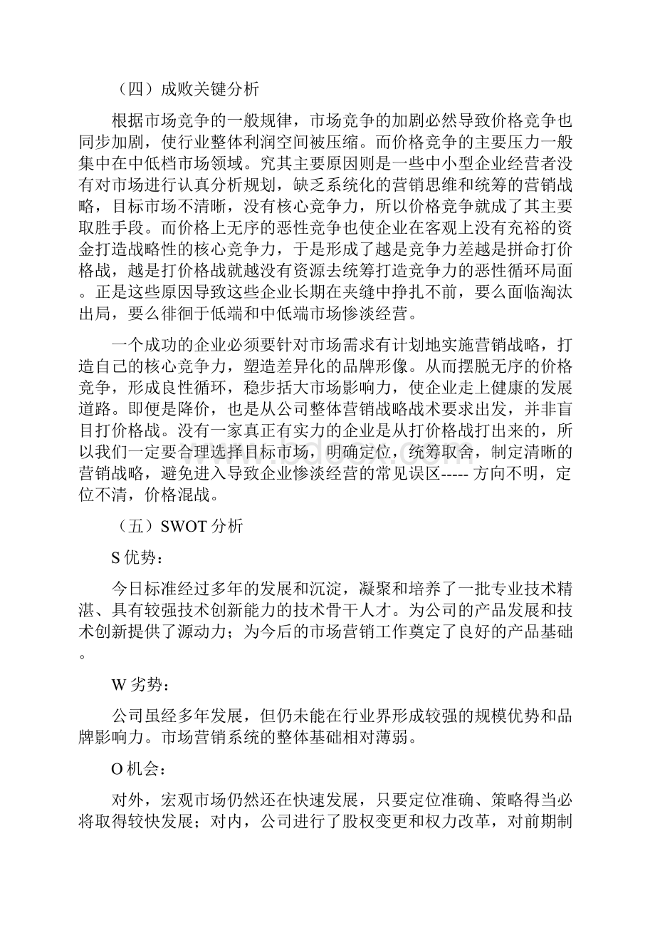 营销体系建设方案.docx_第3页