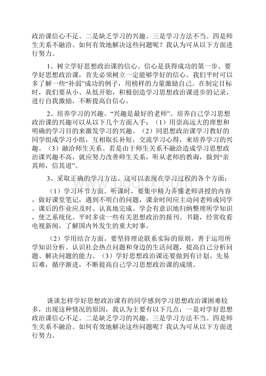 谈谈怎样学好思想政治课doc.docx_第3页