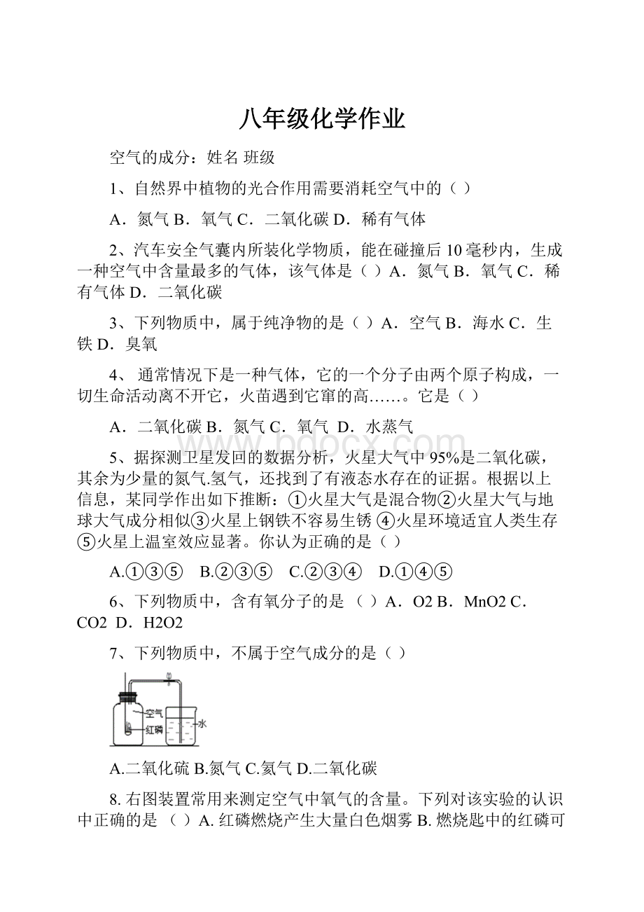 八年级化学作业.docx