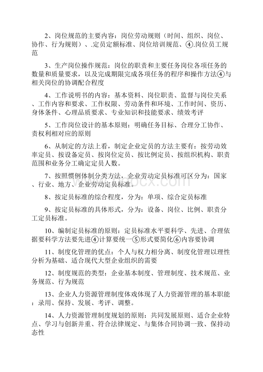 企业人力资源管理师三级1.docx_第2页