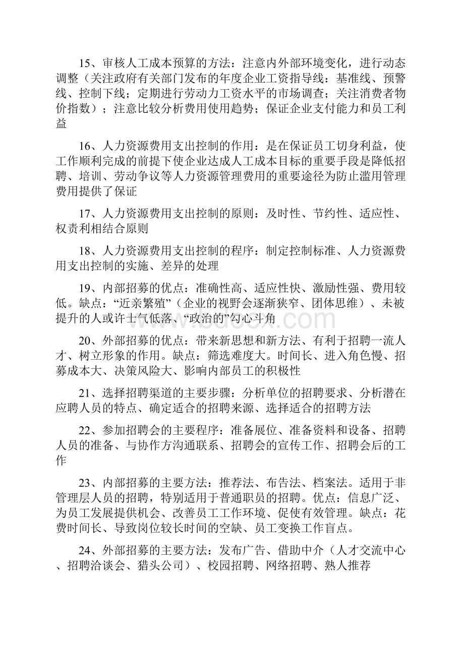 企业人力资源管理师三级1.docx_第3页