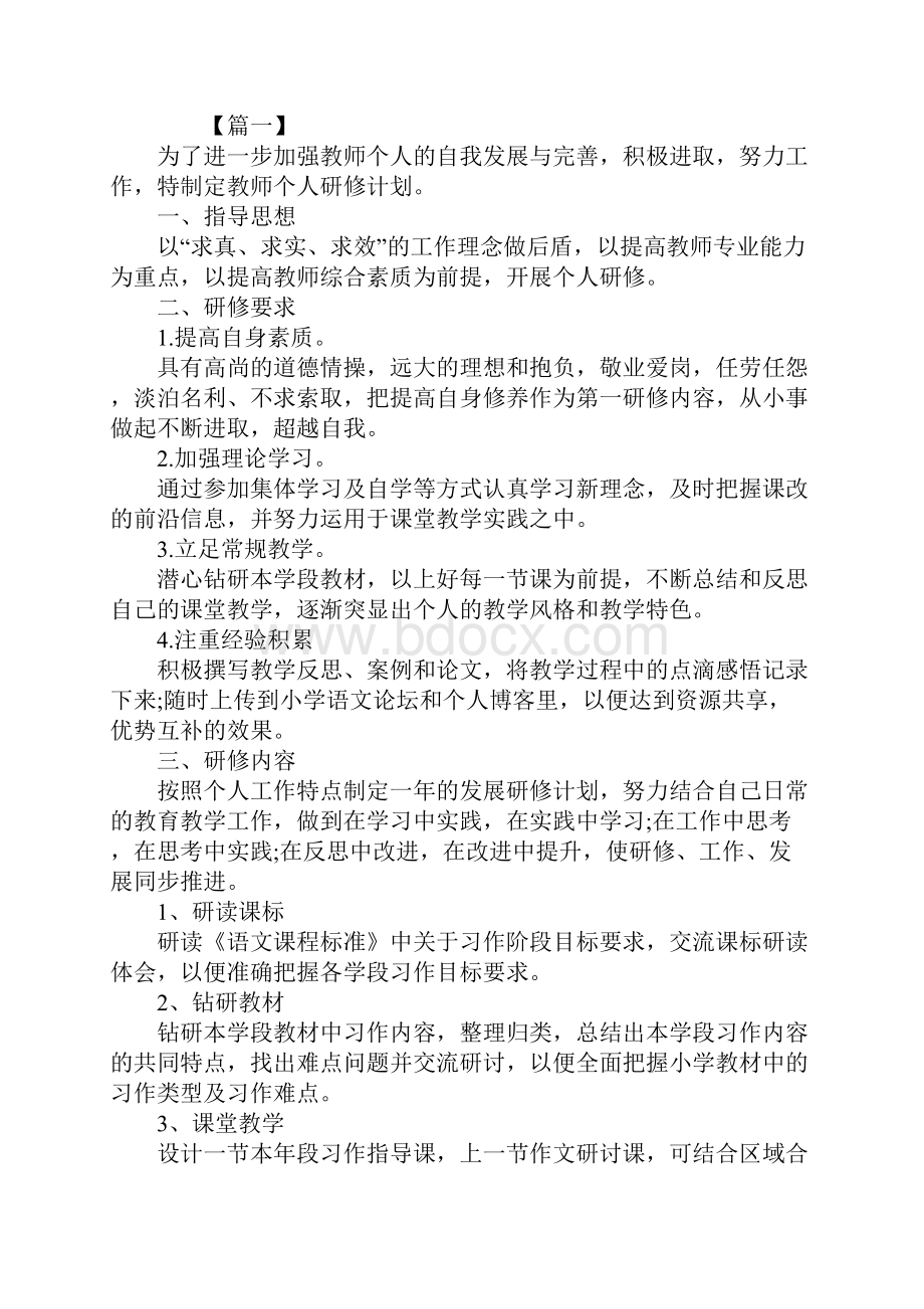 小学语文教师个人工作计划例文.docx_第2页