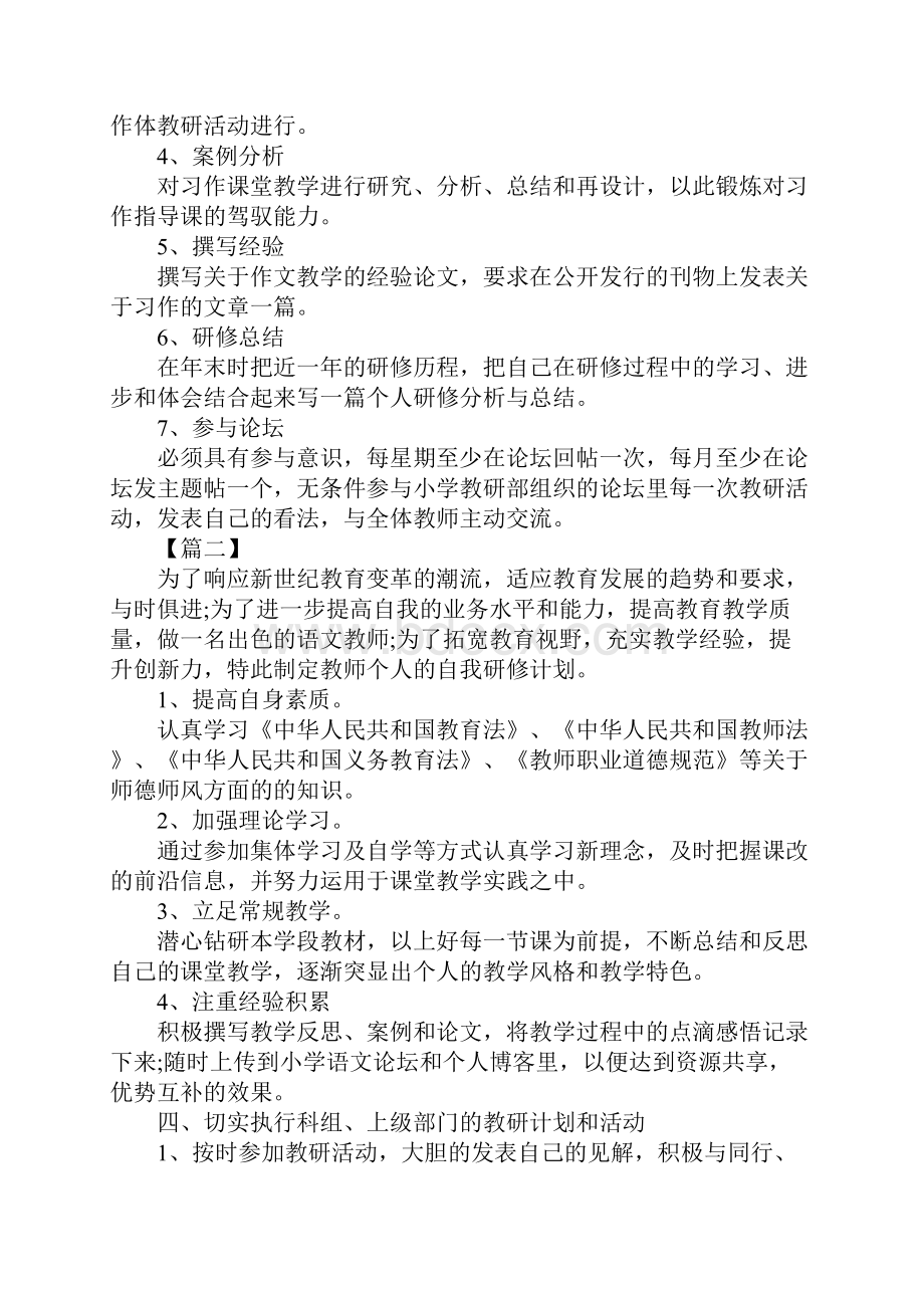 小学语文教师个人工作计划例文.docx_第3页