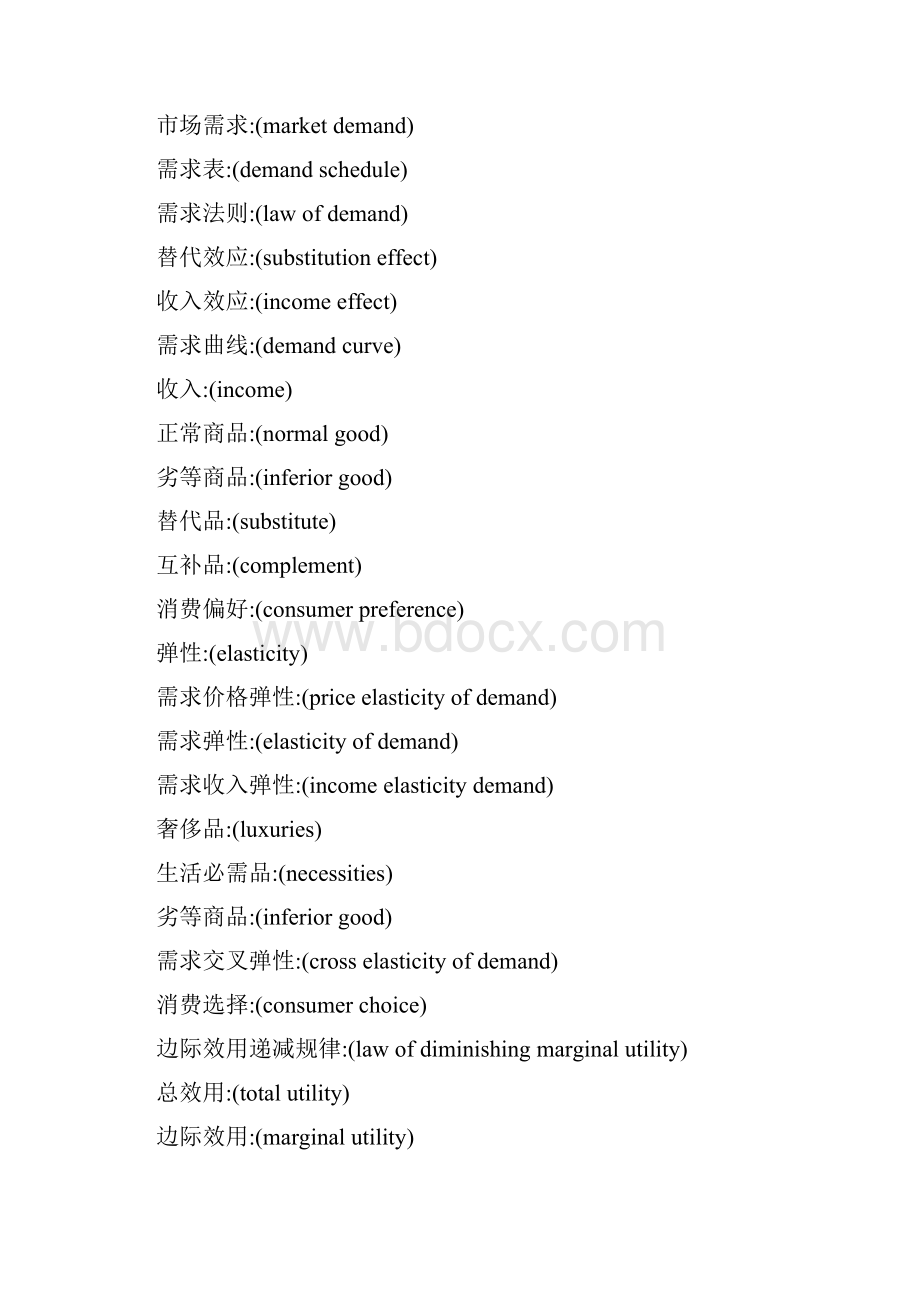 交通运输经济学专业术语中英文对照.docx_第2页