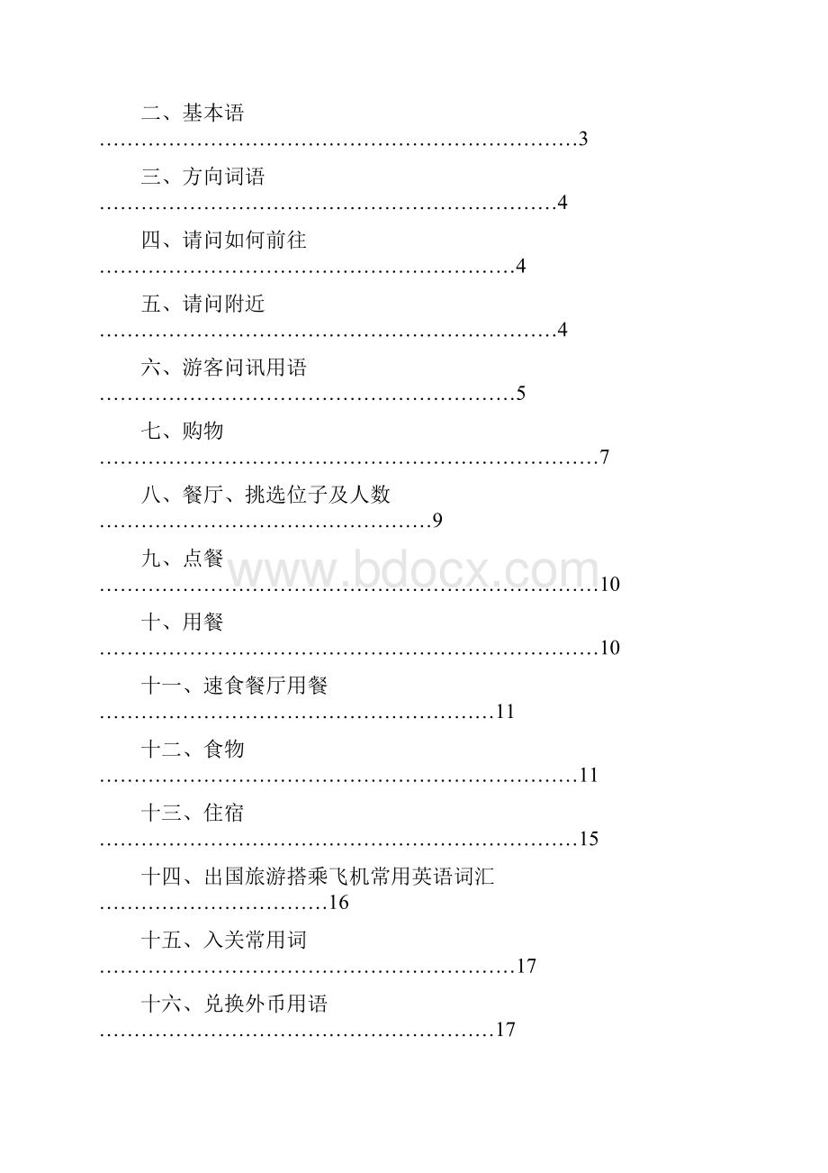 出国旅游常用英语口语修订稿.docx_第2页