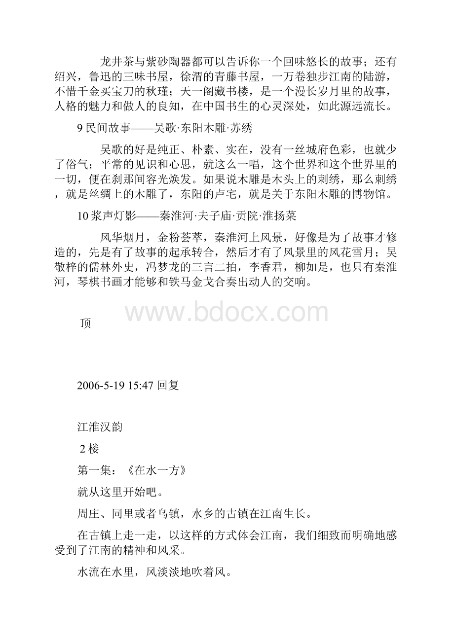 《江南》解说词汇编.docx_第3页