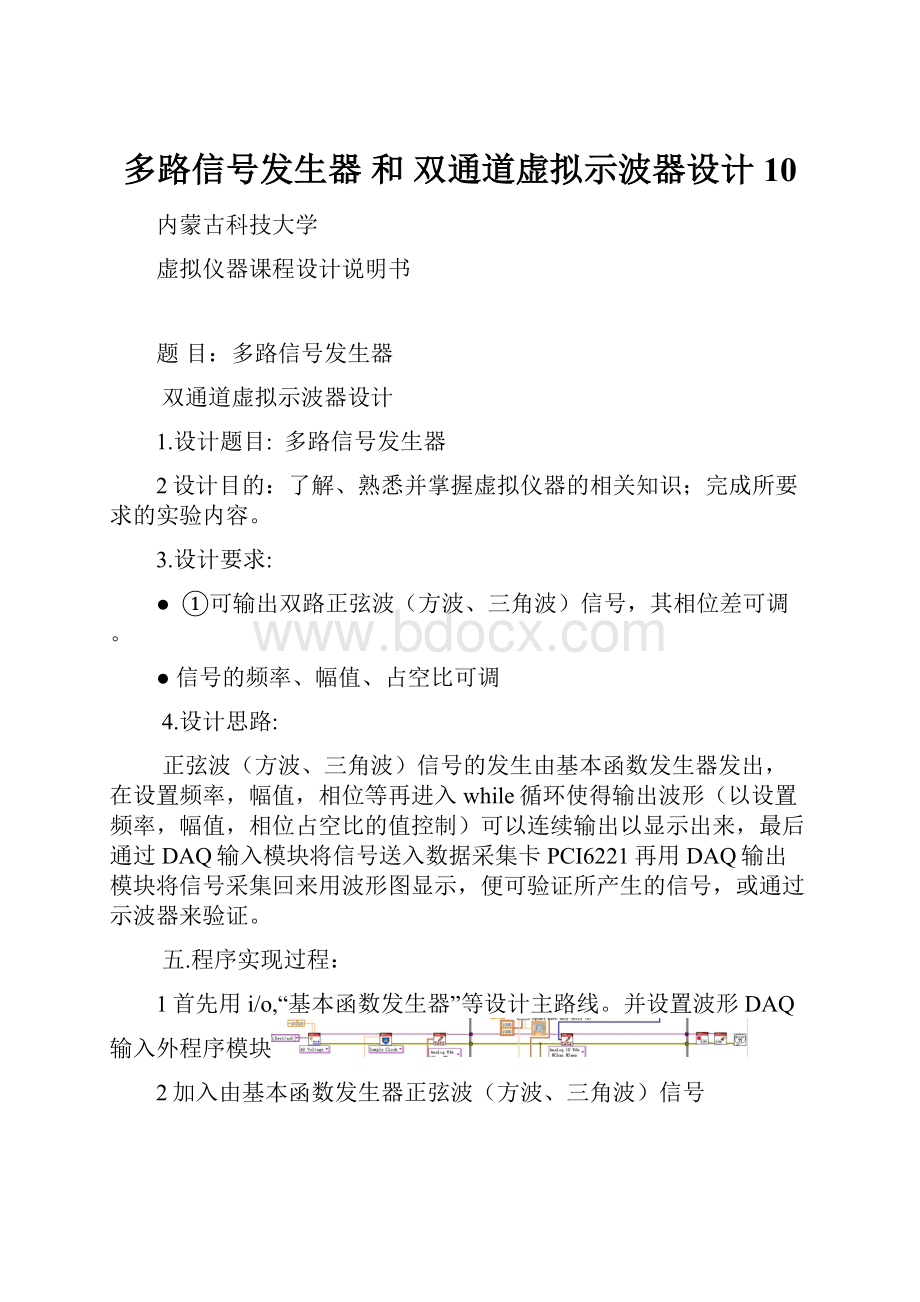 多路信号发生器 和 双通道虚拟示波器设计 10.docx_第1页