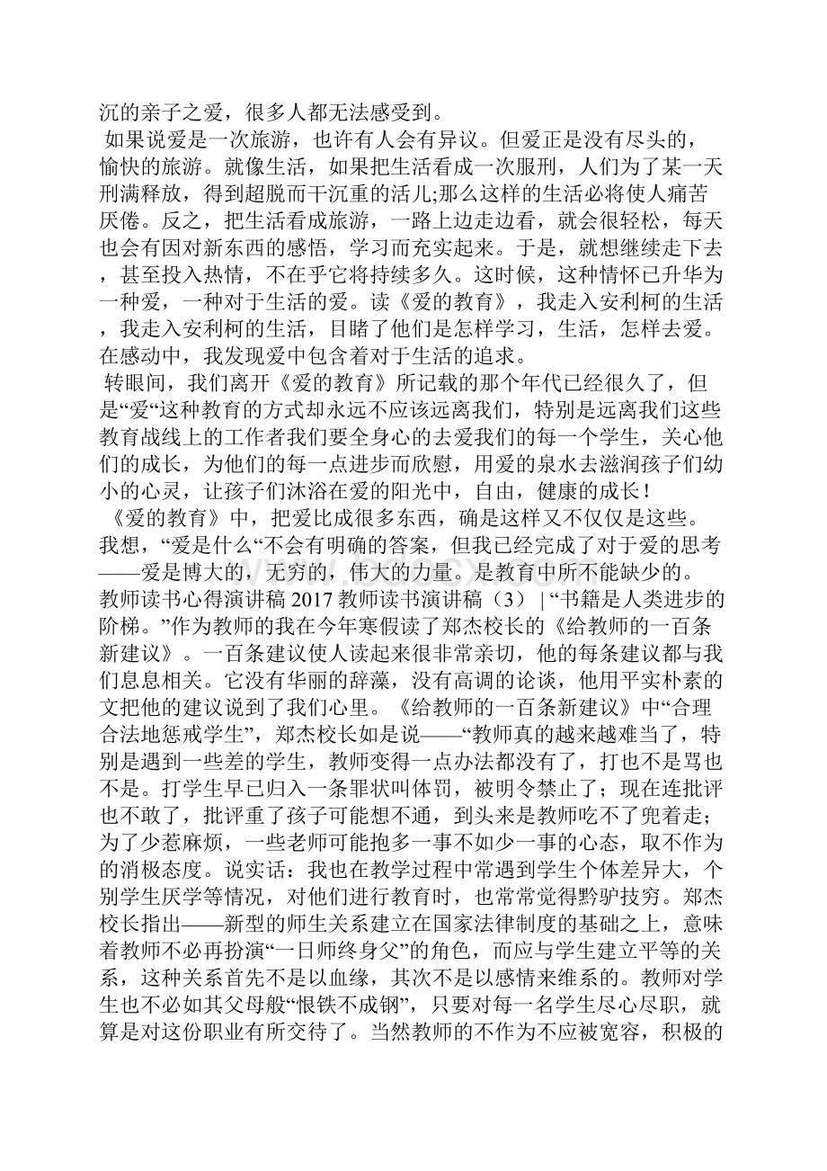 教师读书演讲稿4篇演讲稿.docx_第3页