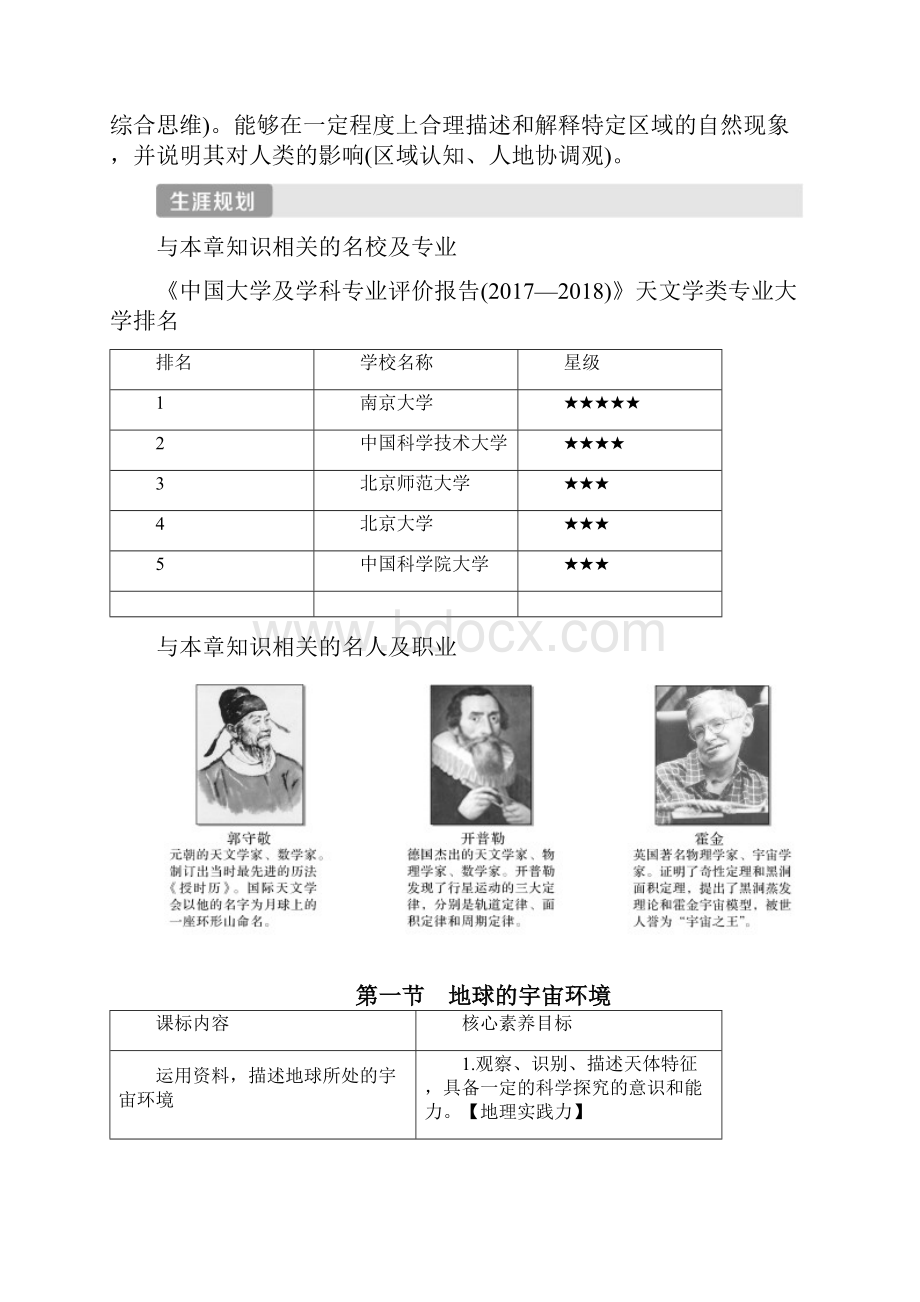 学年新教材高中地理第一章宇宙中的地球第一节地球的宇宙环境讲义新人教版必修第一册.docx_第2页