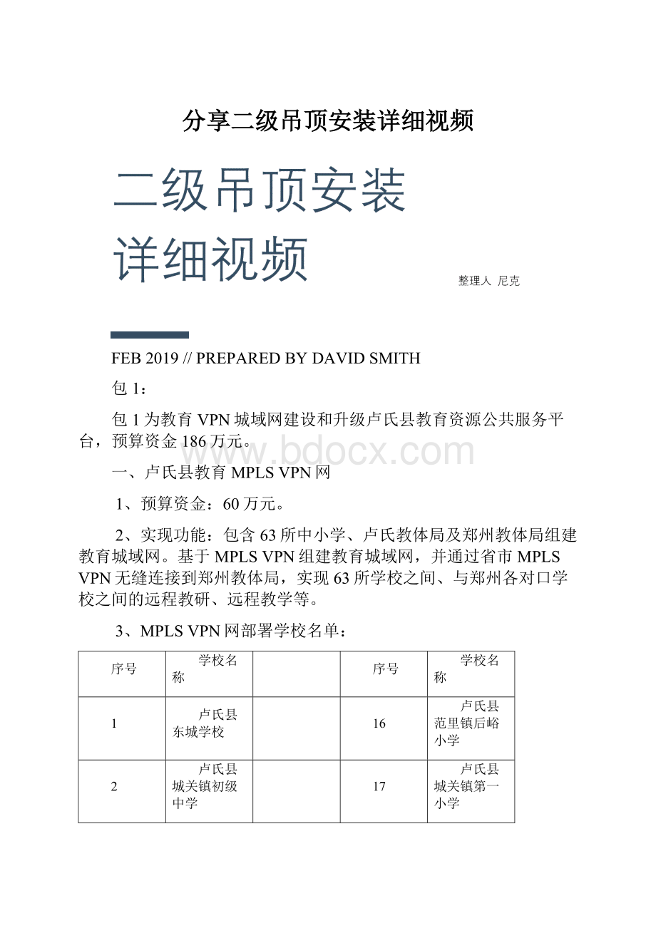 分享二级吊顶安装详细视频.docx