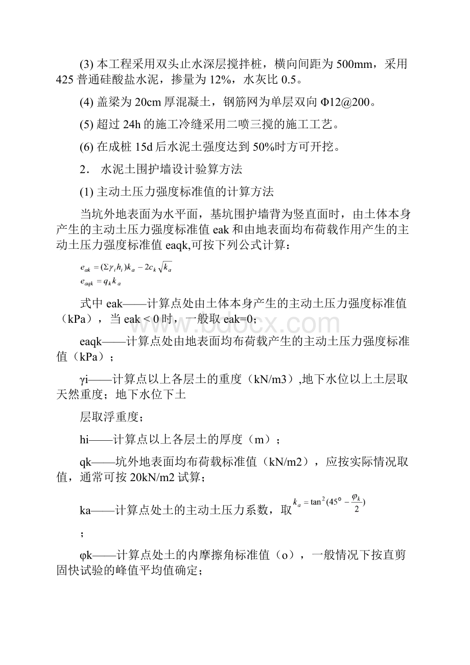 基坑支护施工方案.docx_第2页