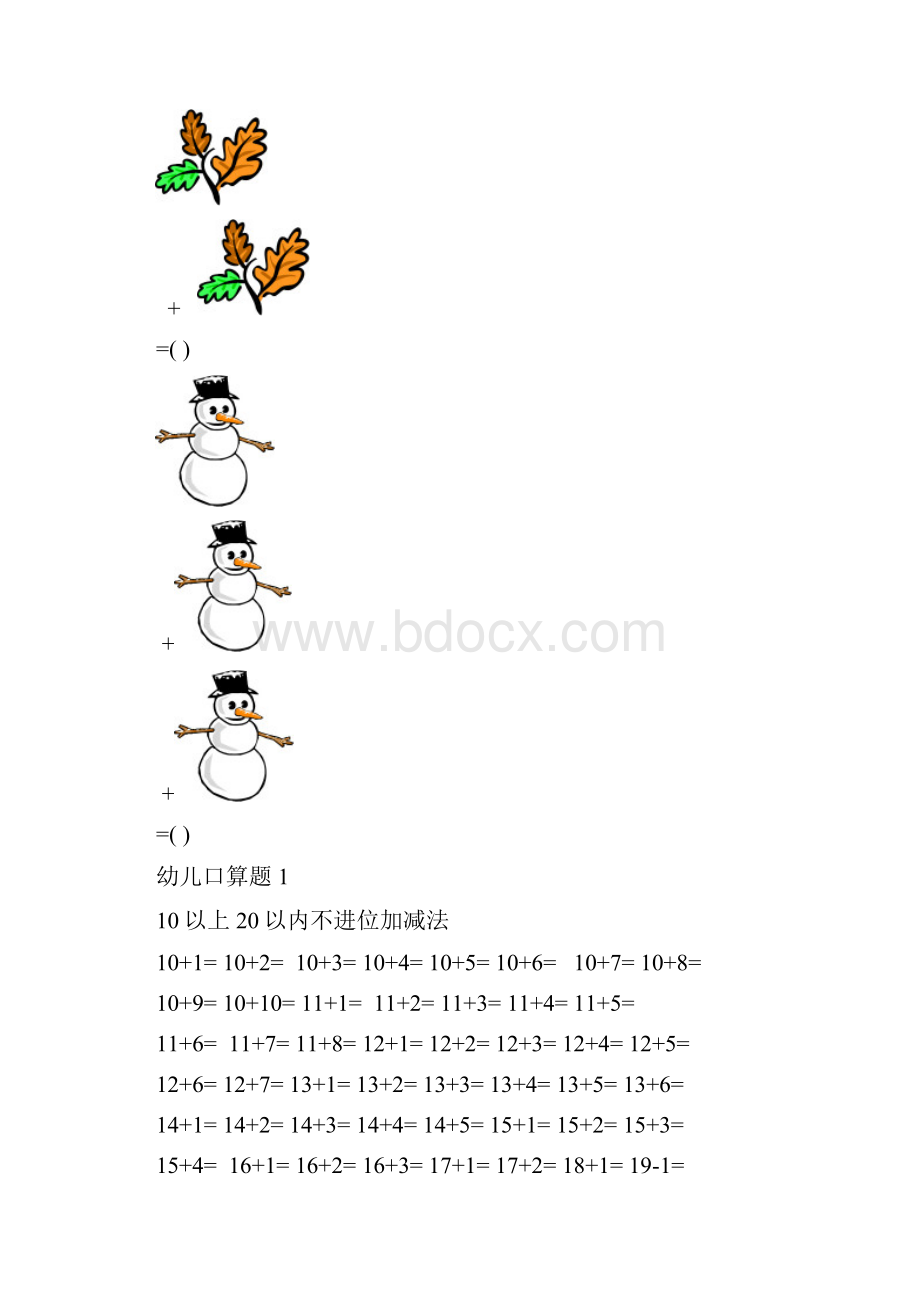 幼儿珠心算练习题讲解学习.docx_第2页