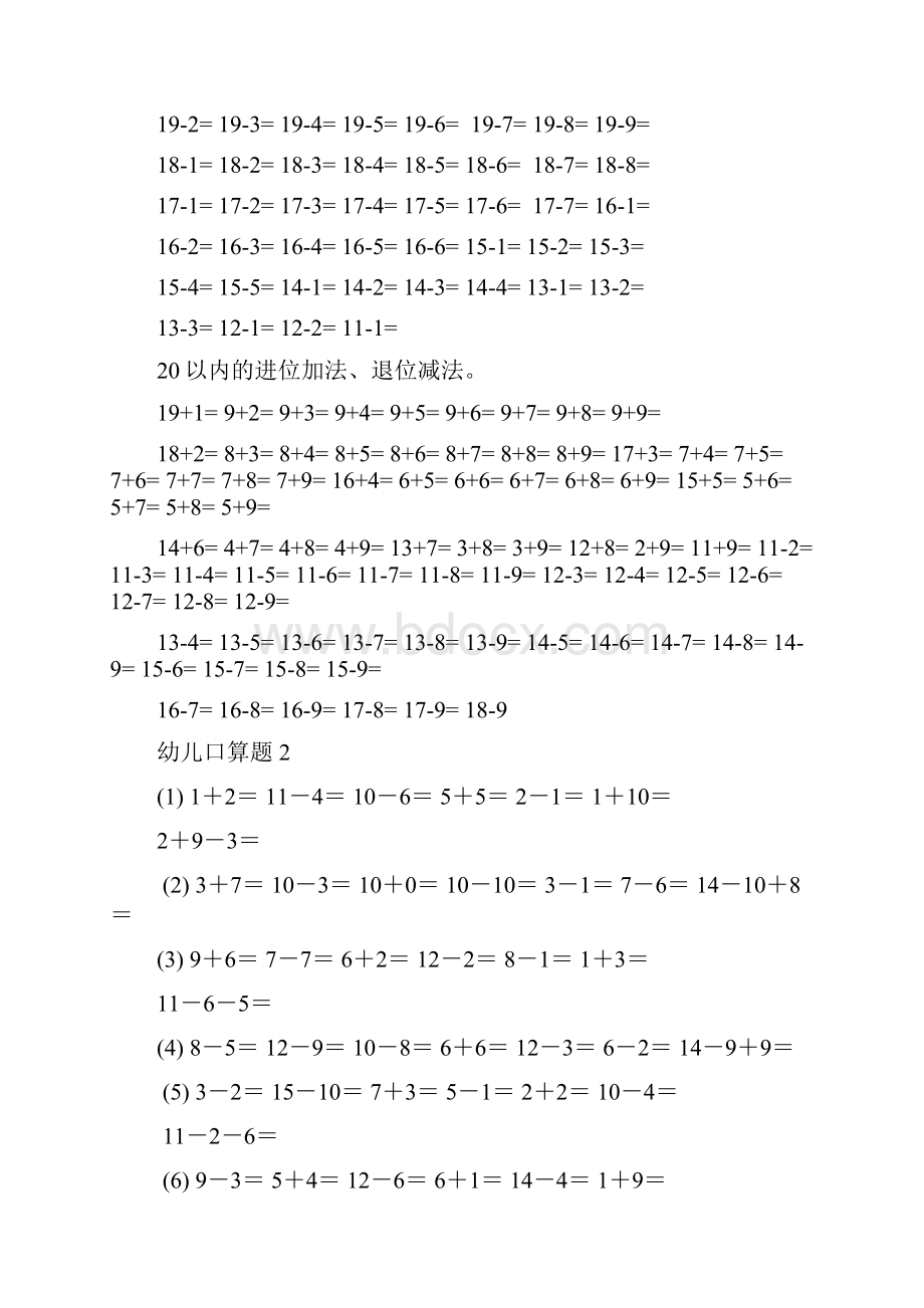 幼儿珠心算练习题讲解学习.docx_第3页