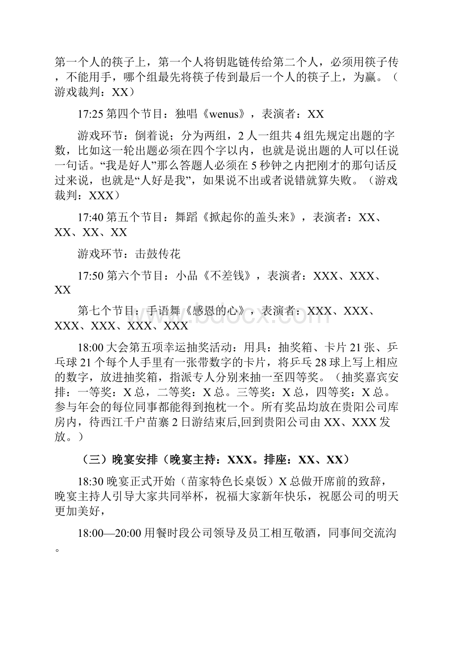 最新年会策划方案大全.docx_第3页