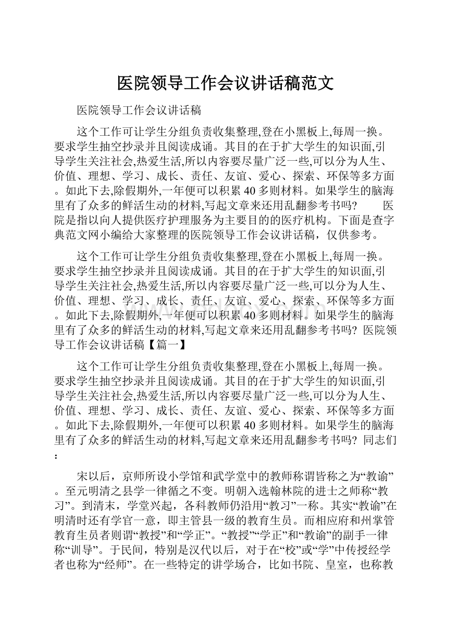 医院领导工作会议讲话稿范文.docx_第1页