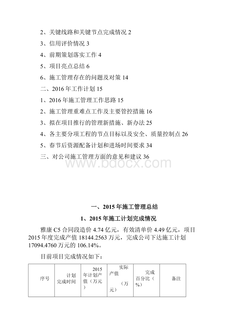 施工管理总结.docx_第2页