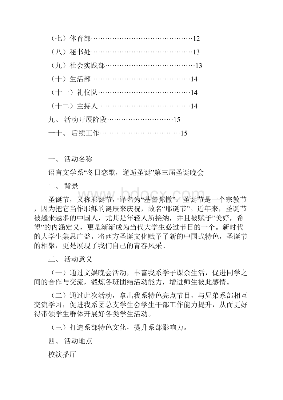 院学生会圣诞晚会活动完整策划案.docx_第2页