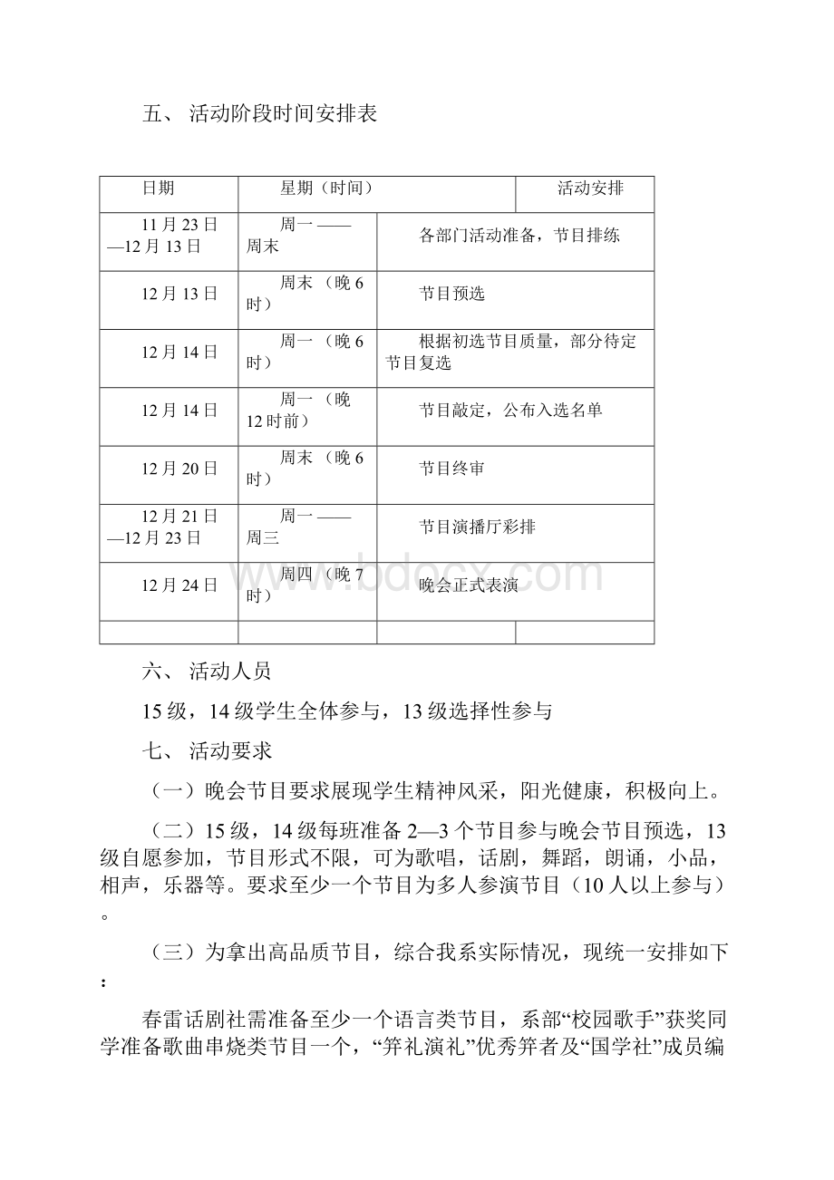 院学生会圣诞晚会活动完整策划案.docx_第3页