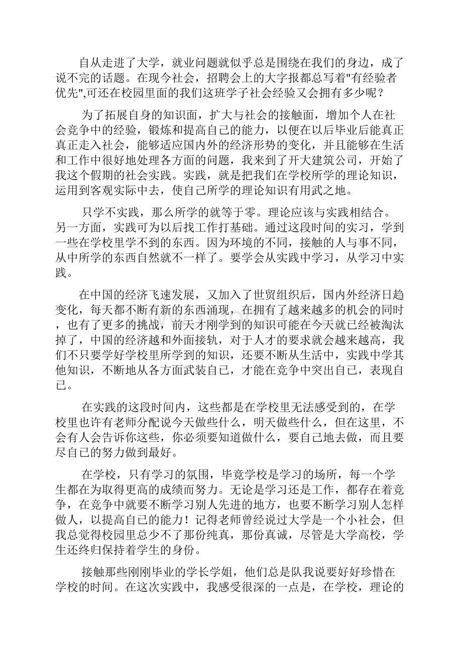 大学生社会实践报告实用.docx_第2页