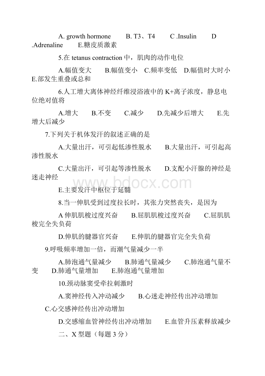 历年生理学考研试题.docx_第3页