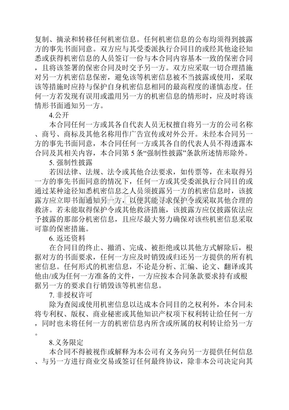 中芯国际保密合同标准样本.docx_第3页