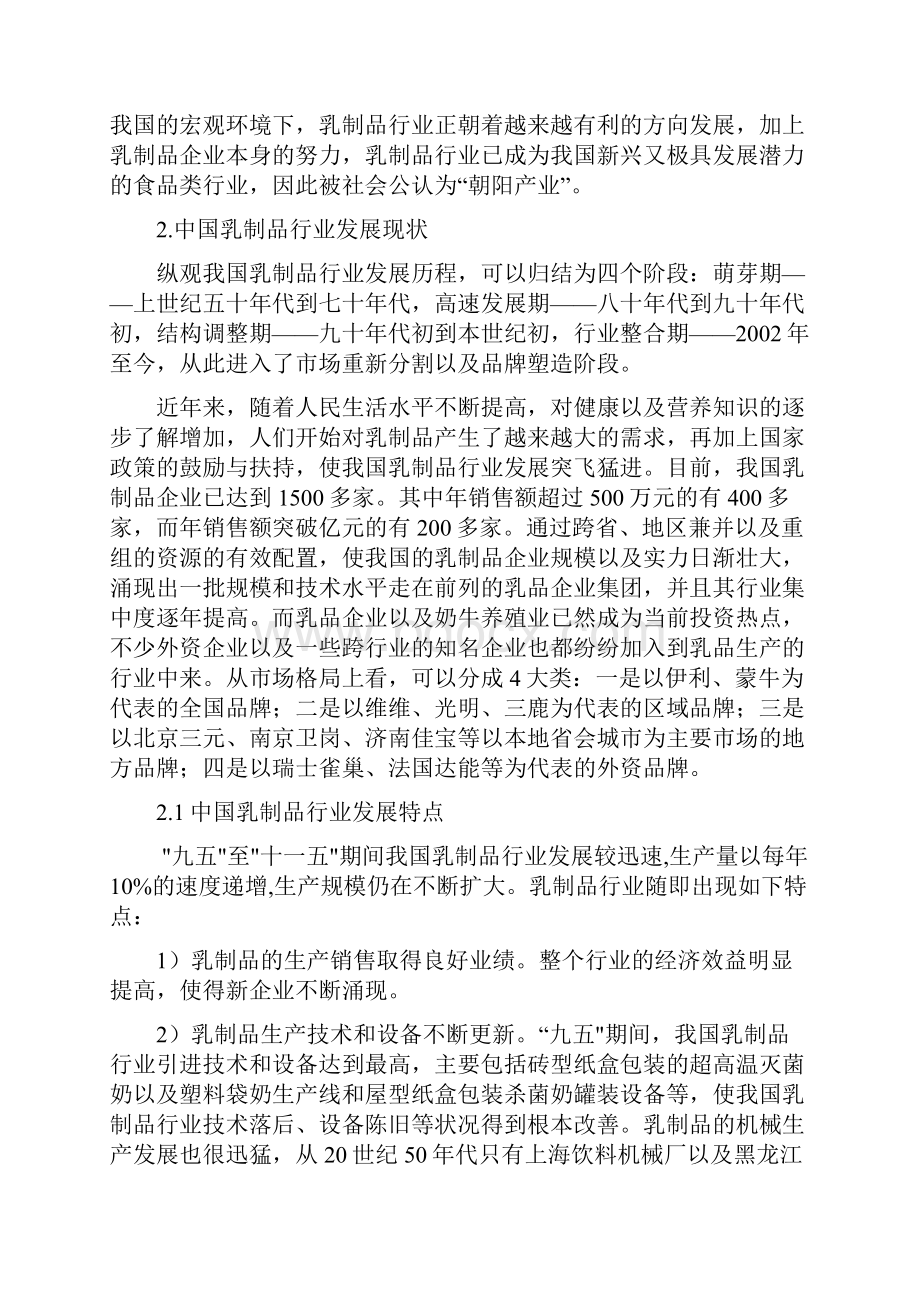 我国乳制品行业发展的问题及对策研究毕业论文.docx_第3页