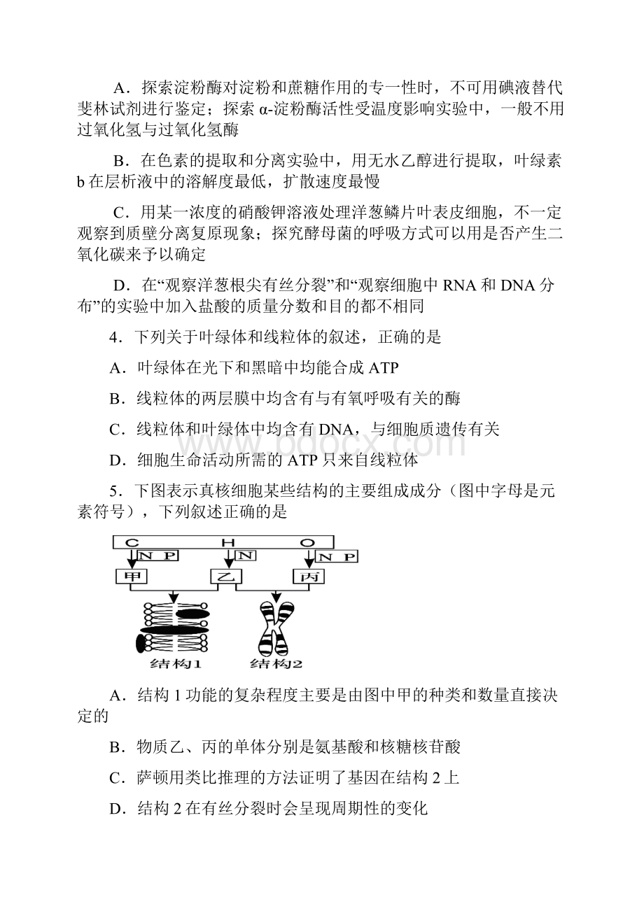 山东省枣庄第八中学届高三上学期期中考试生物试题 Word版含答案.docx_第2页