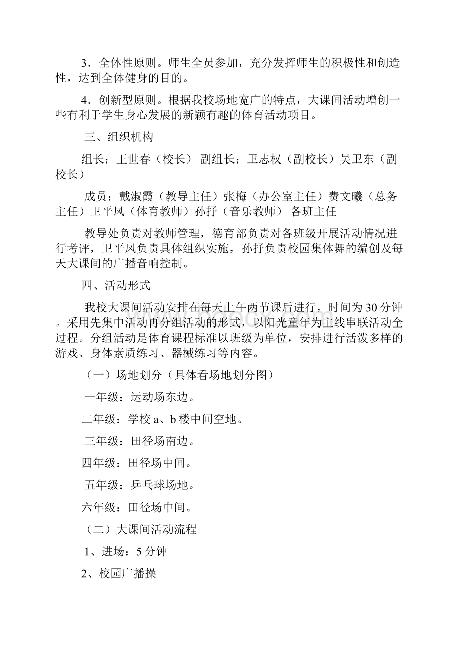 快乐大课间活动实施方案.docx_第2页