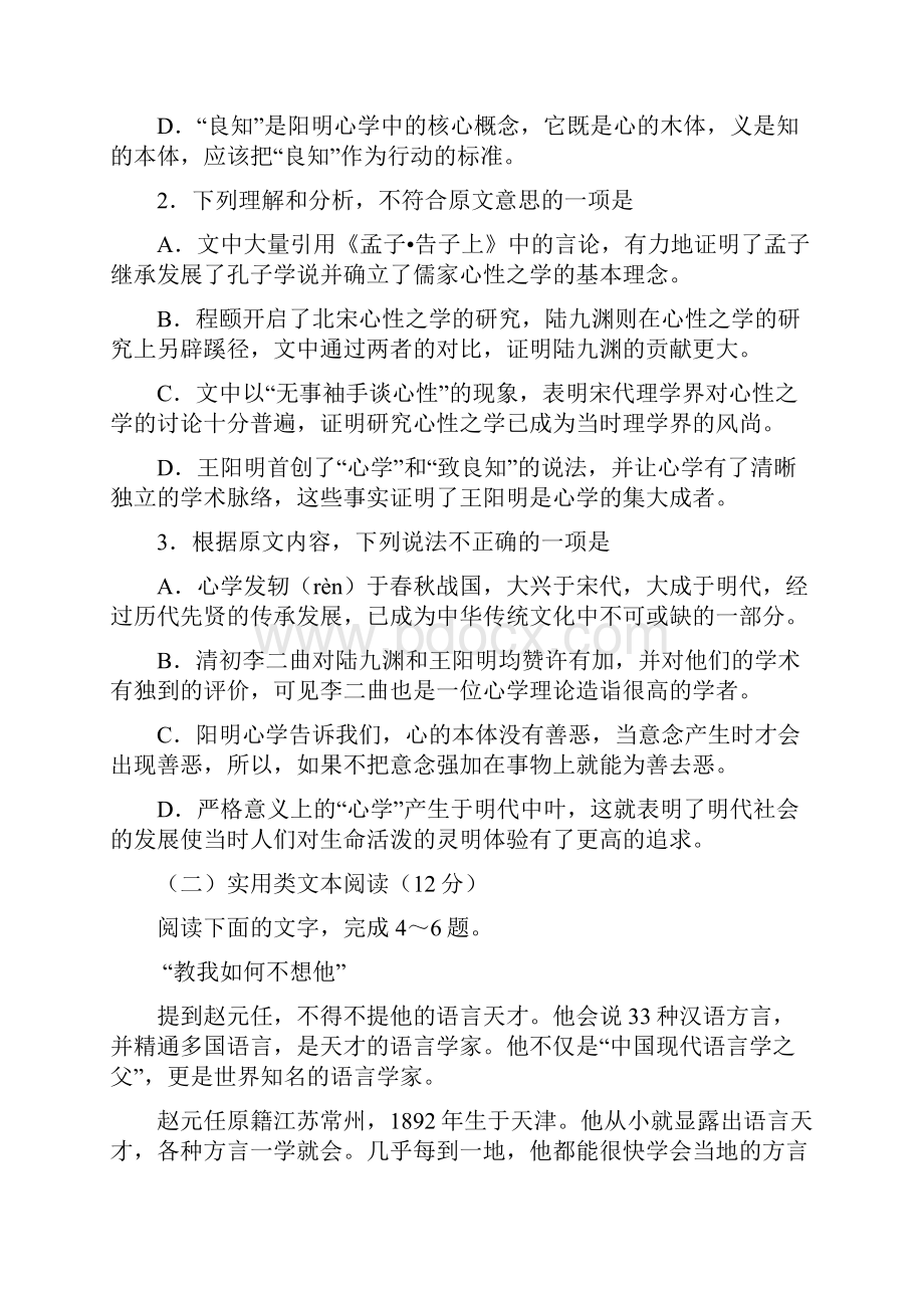 甘肃省平凉市华亭一中学年高二下学期第一次.docx_第3页