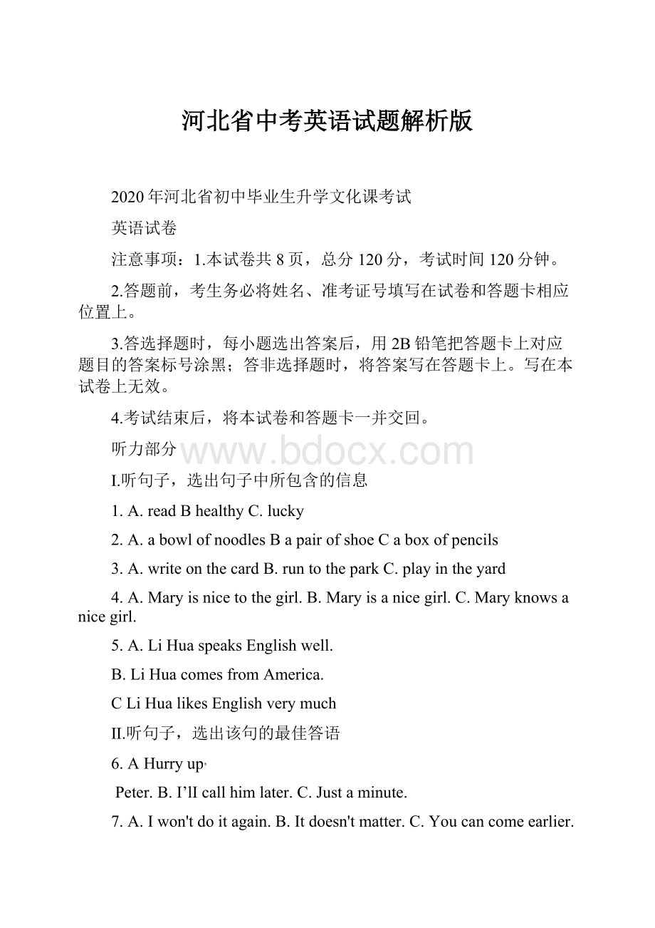 河北省中考英语试题解析版.docx_第1页