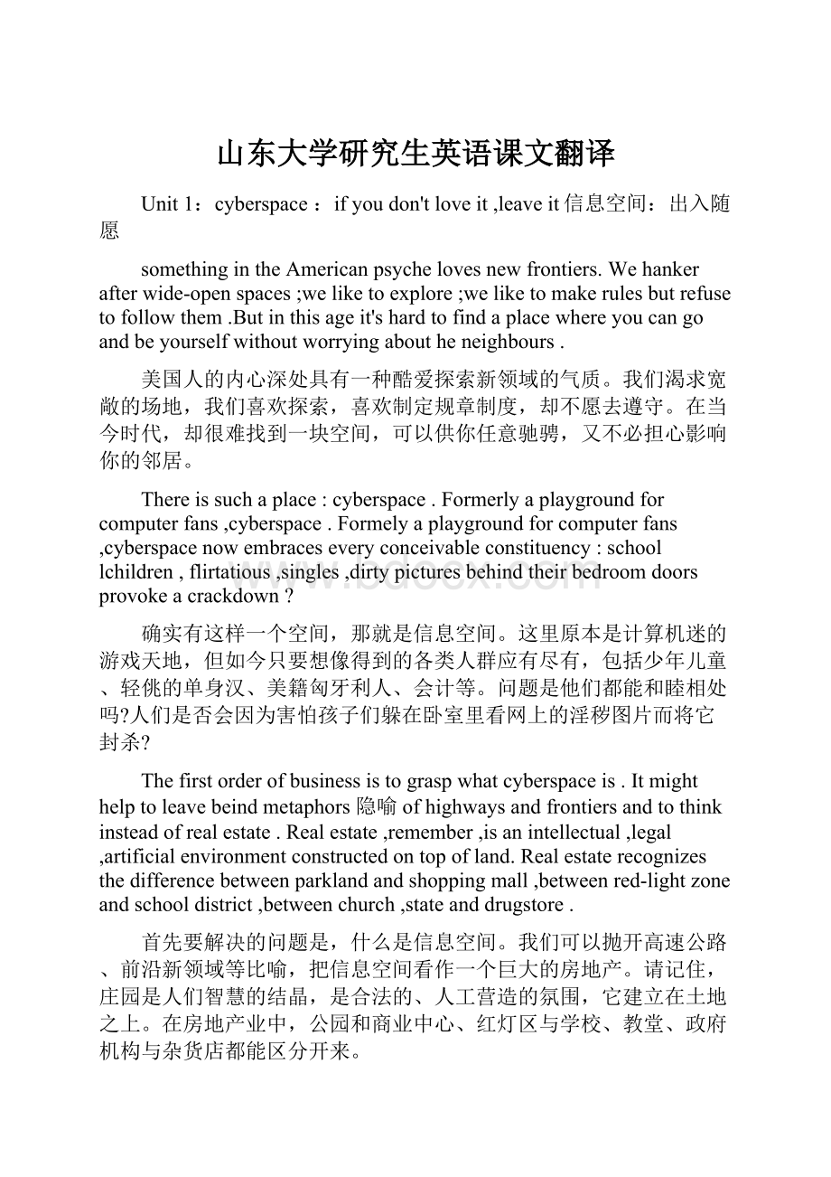 山东大学研究生英语课文翻译.docx