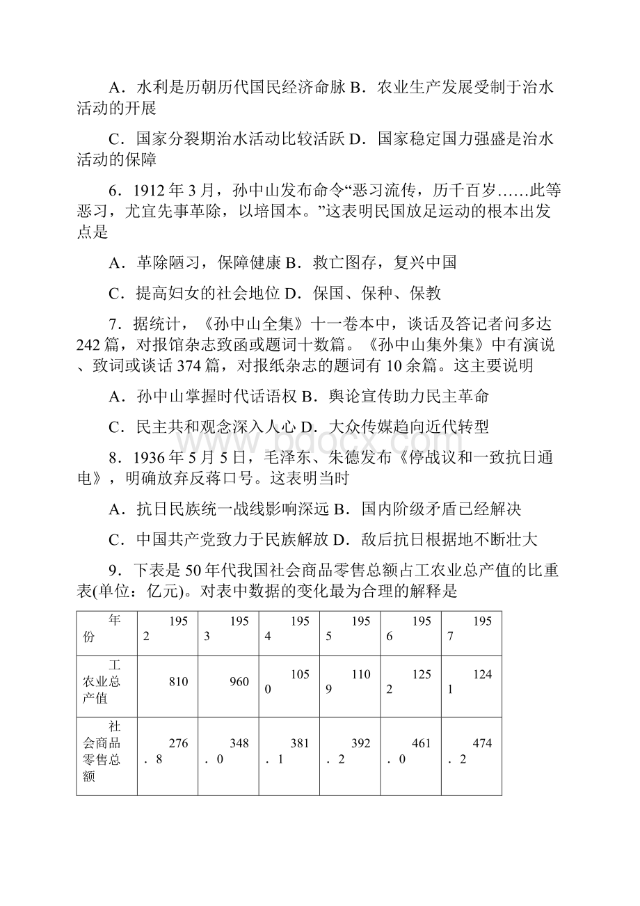 复习试题山东省潍坊市五县届高三联合模拟考试历史试题必修三册岳麓版.docx_第3页