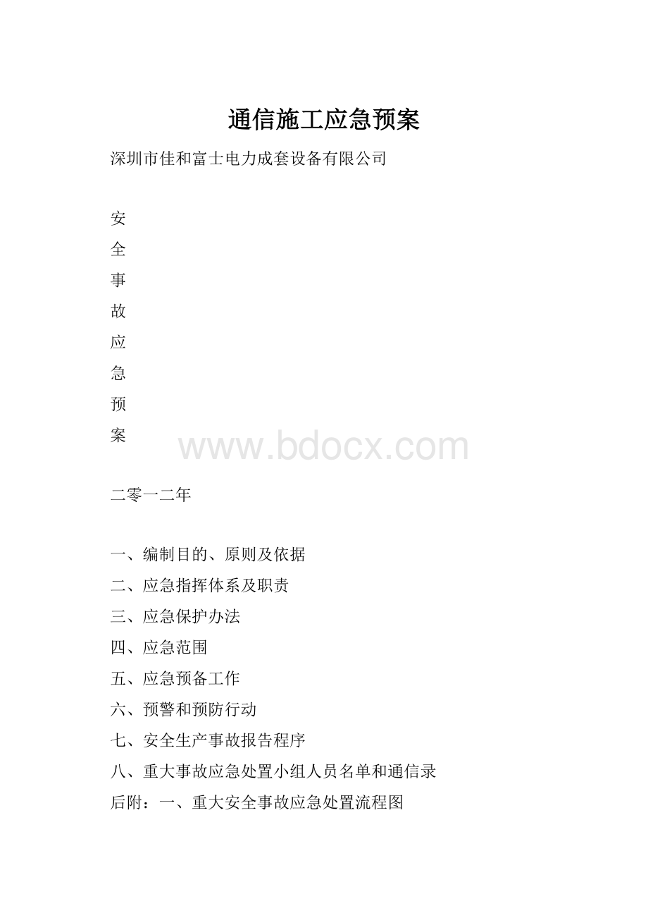 通信施工应急预案.docx_第1页