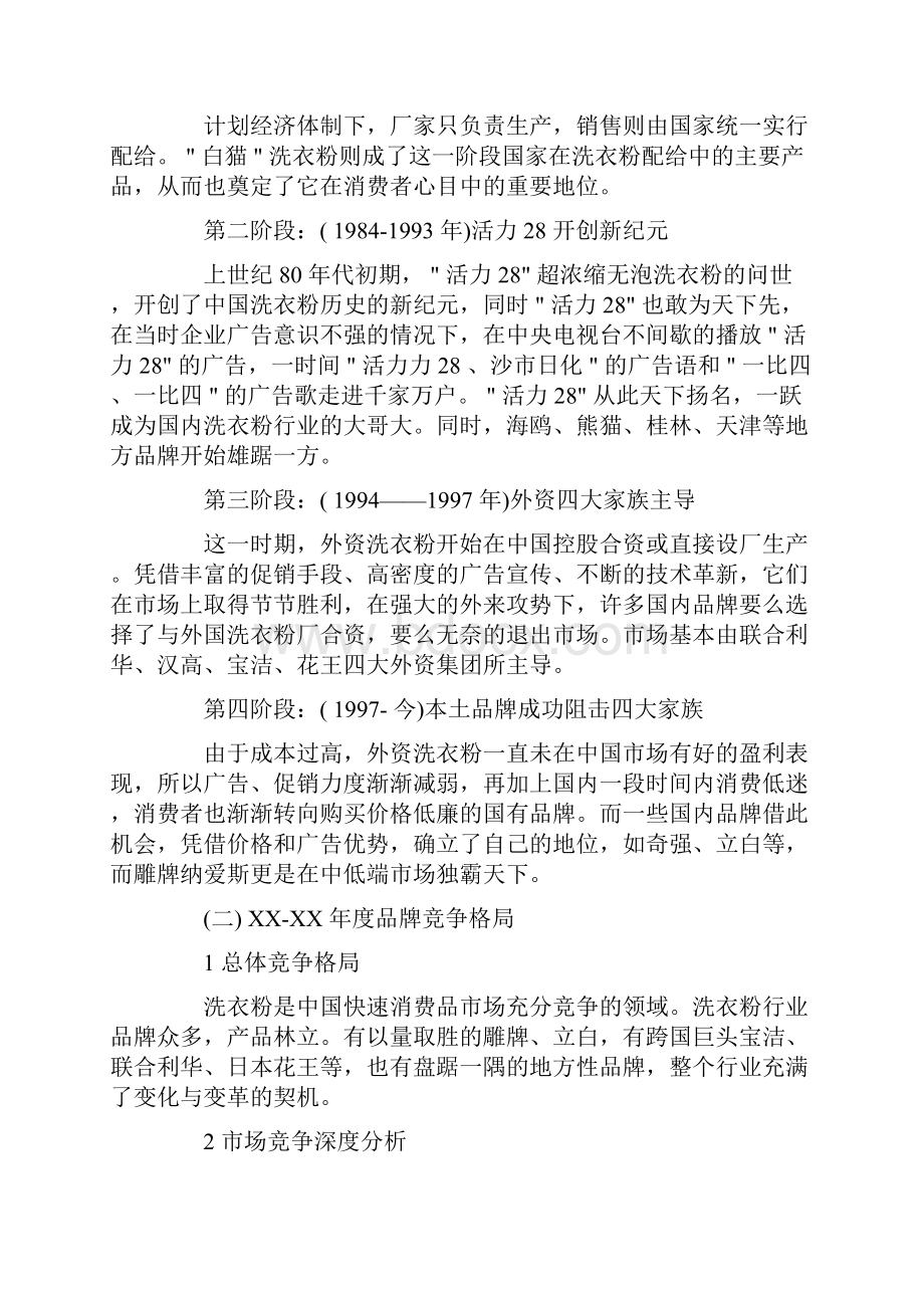 广告策划方案.docx_第2页