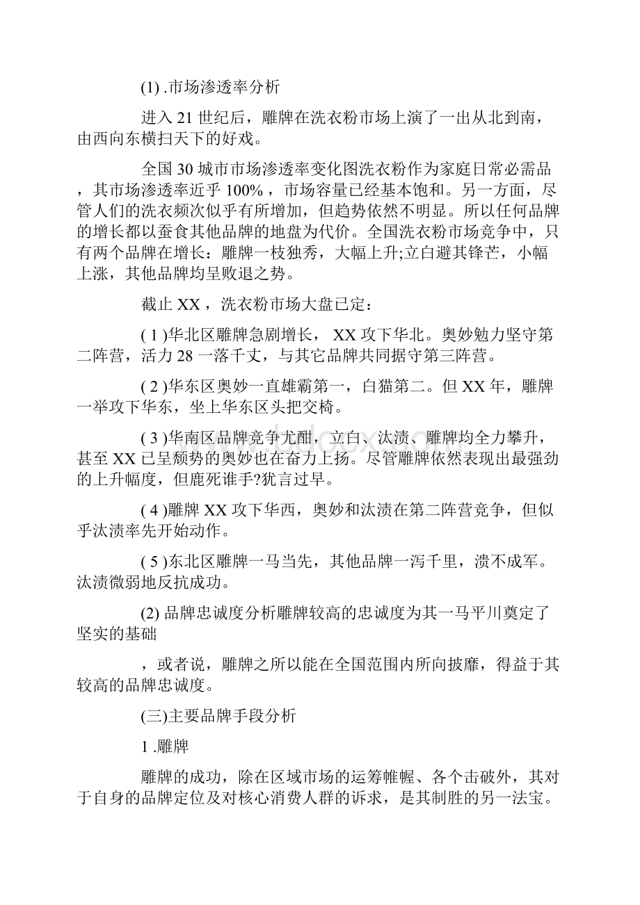 广告策划方案.docx_第3页