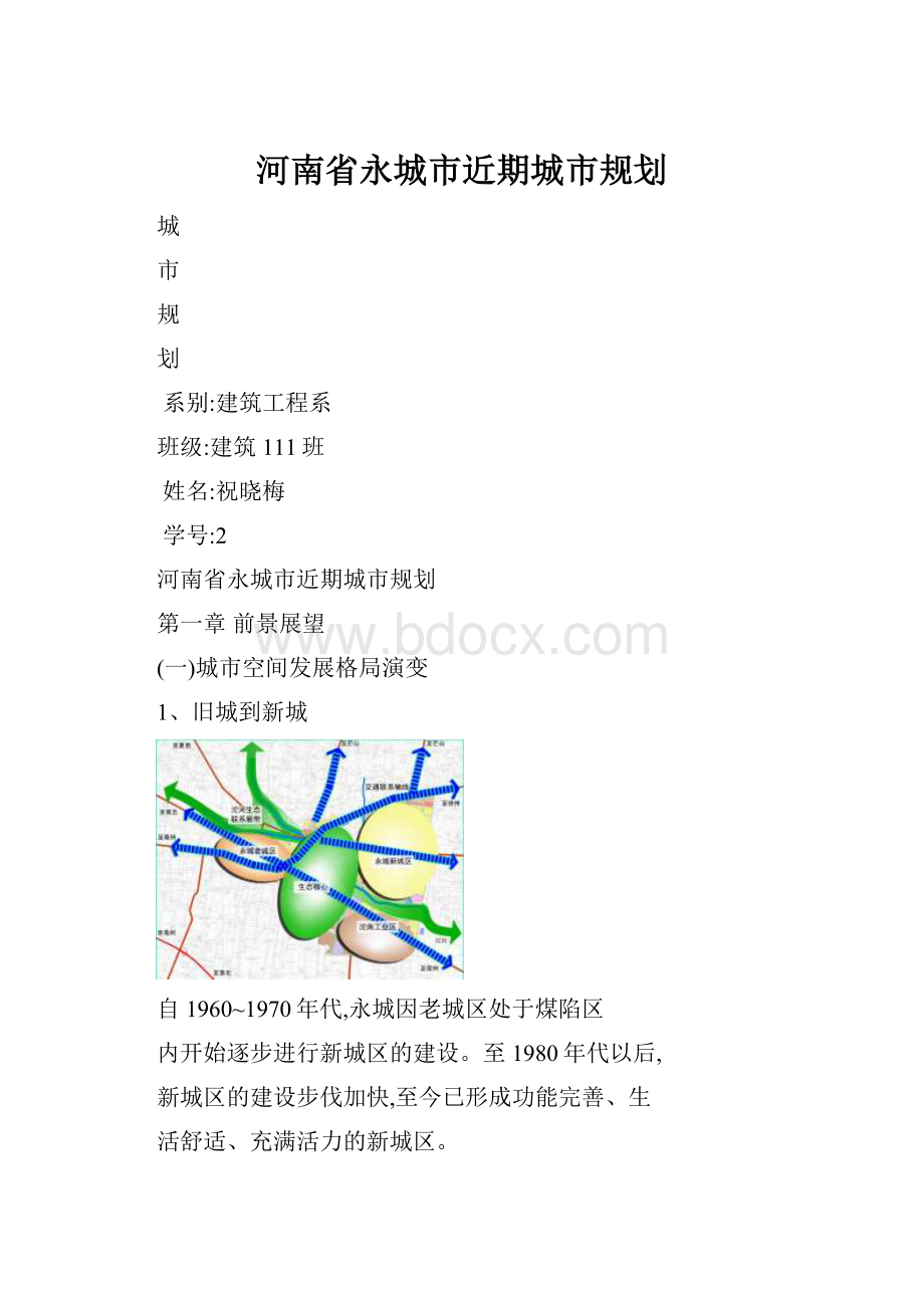 河南省永城市近期城市规划.docx