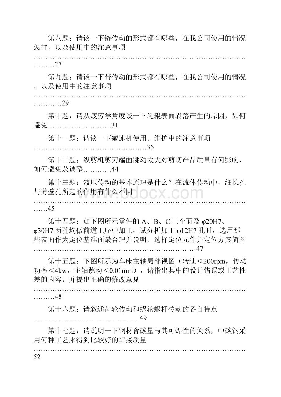 机械工程师答辩试题及参考答案.docx_第2页