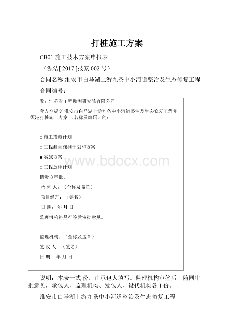 打桩施工方案.docx_第1页