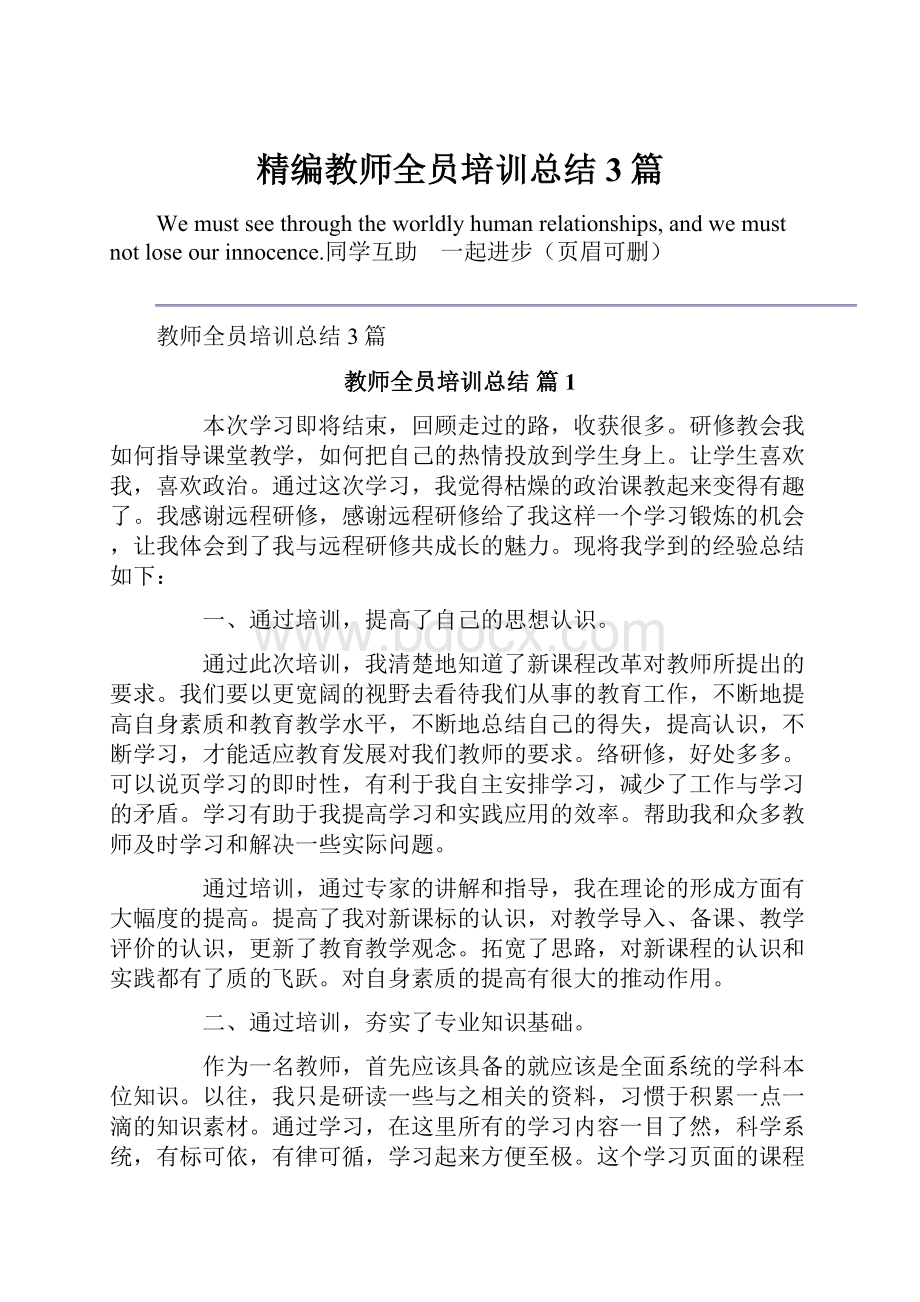 精编教师全员培训总结3篇.docx_第1页